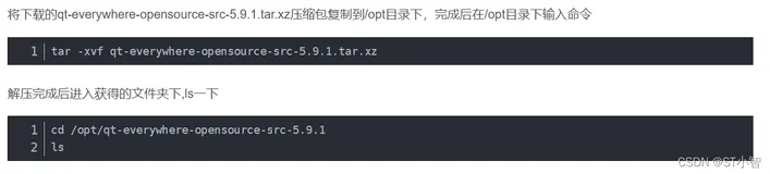 嵌入式开发板QT库的安装方法之优秀