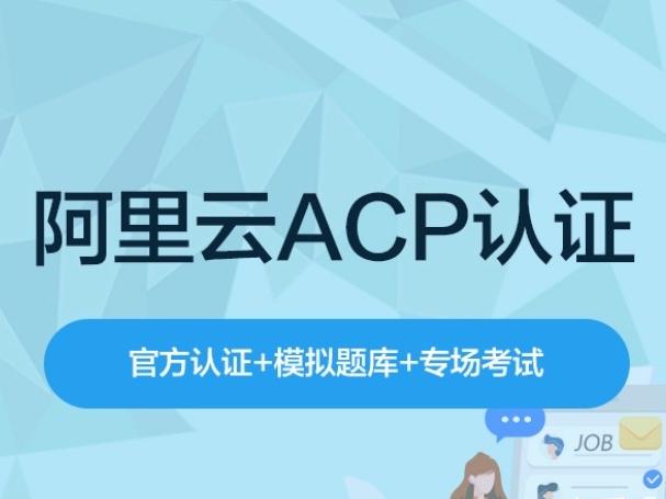 阿里云ACP认证练习题（一）