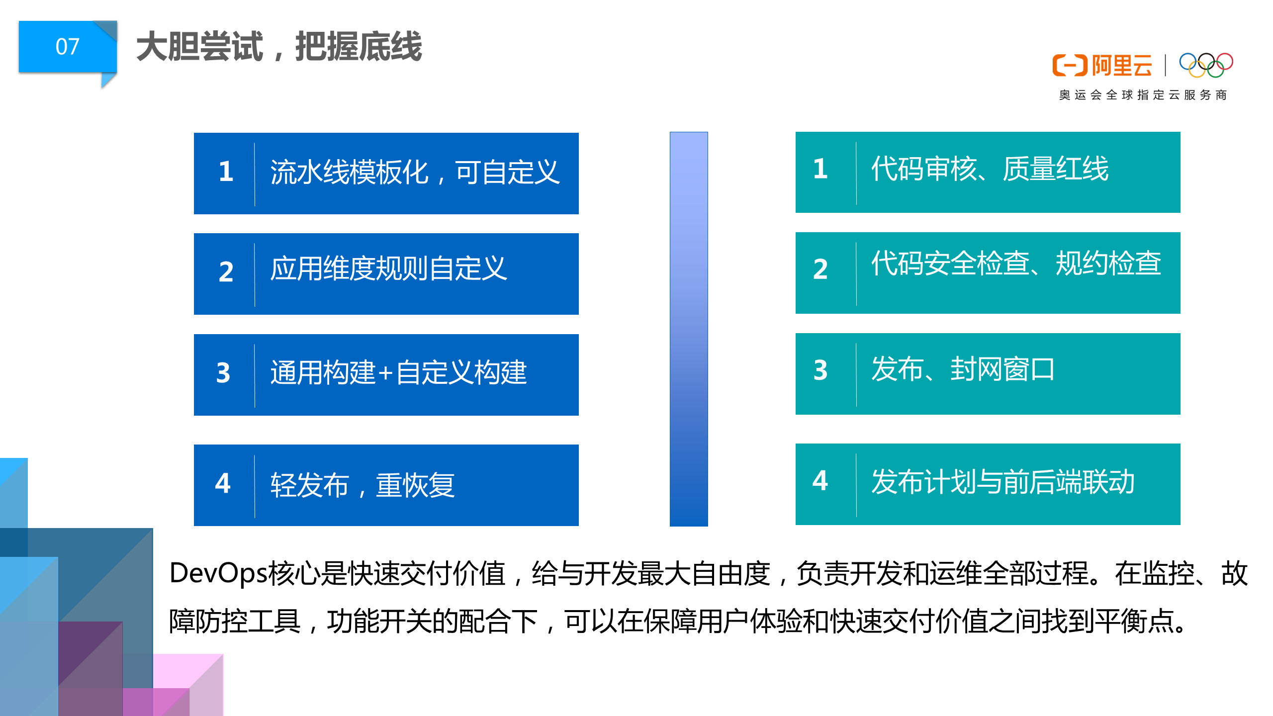 阿里巴巴DevOps文化浅谈 | 云效 