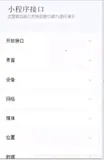 微信小程序学习笔记(1) -- 基础知识入门