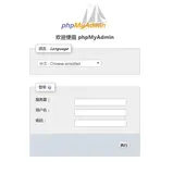 修复网站漏洞对phpmyadmin防止被入侵提权的解决办法