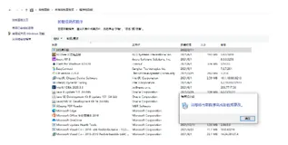 win10 下提示“请等待当前程序完成卸载或更改”解决方案