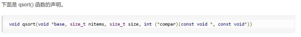 qsort函数详解