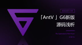 AntV G6新版源码浅析