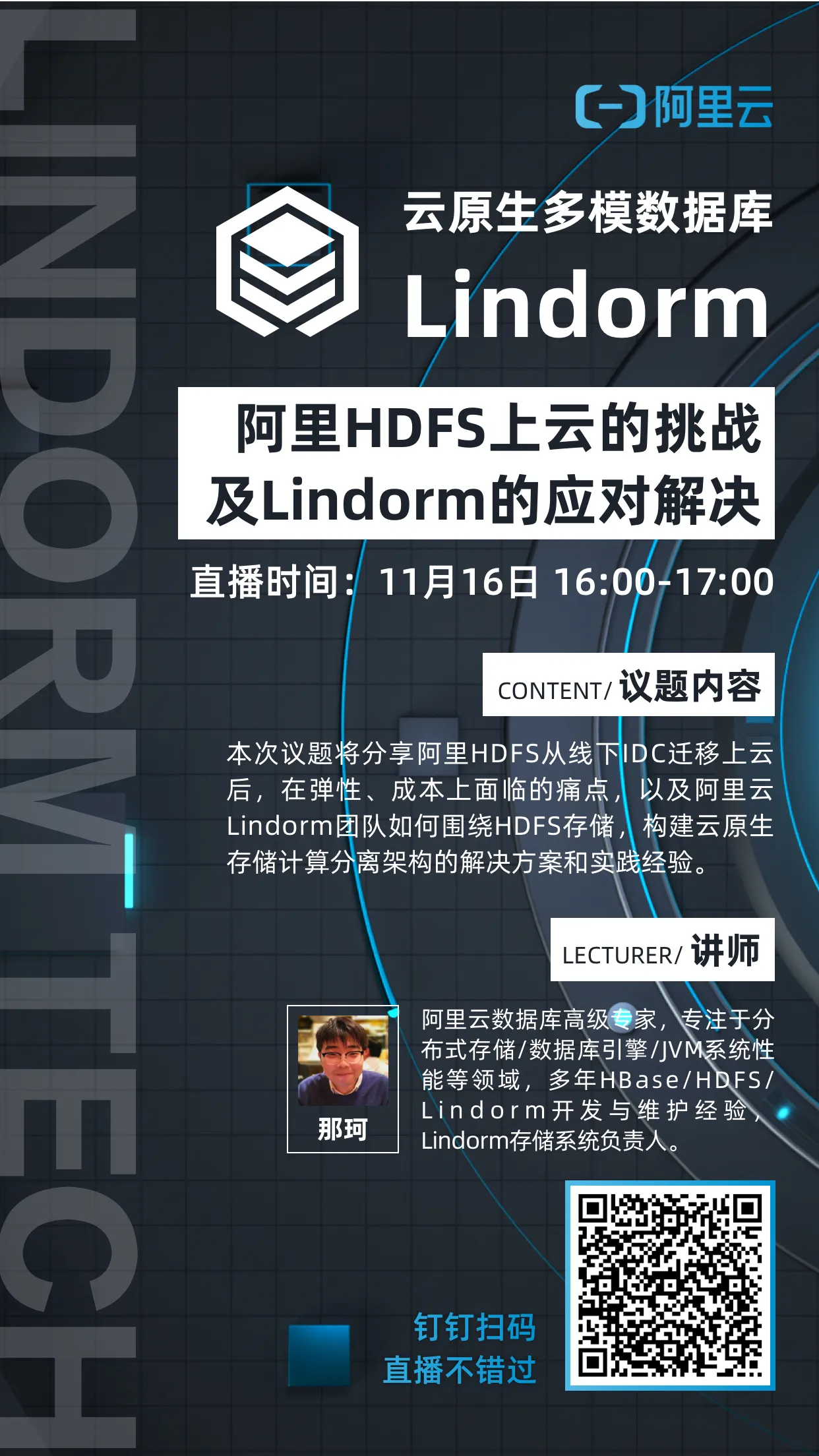 lindorm议题模板备份 4.jpg