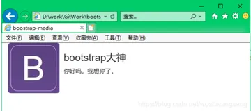 Bootstrap教程(14)--媒体与媒体列表