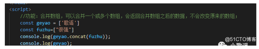 #yyds干货盘点# javascript学习系列(7):数组中的concat方法