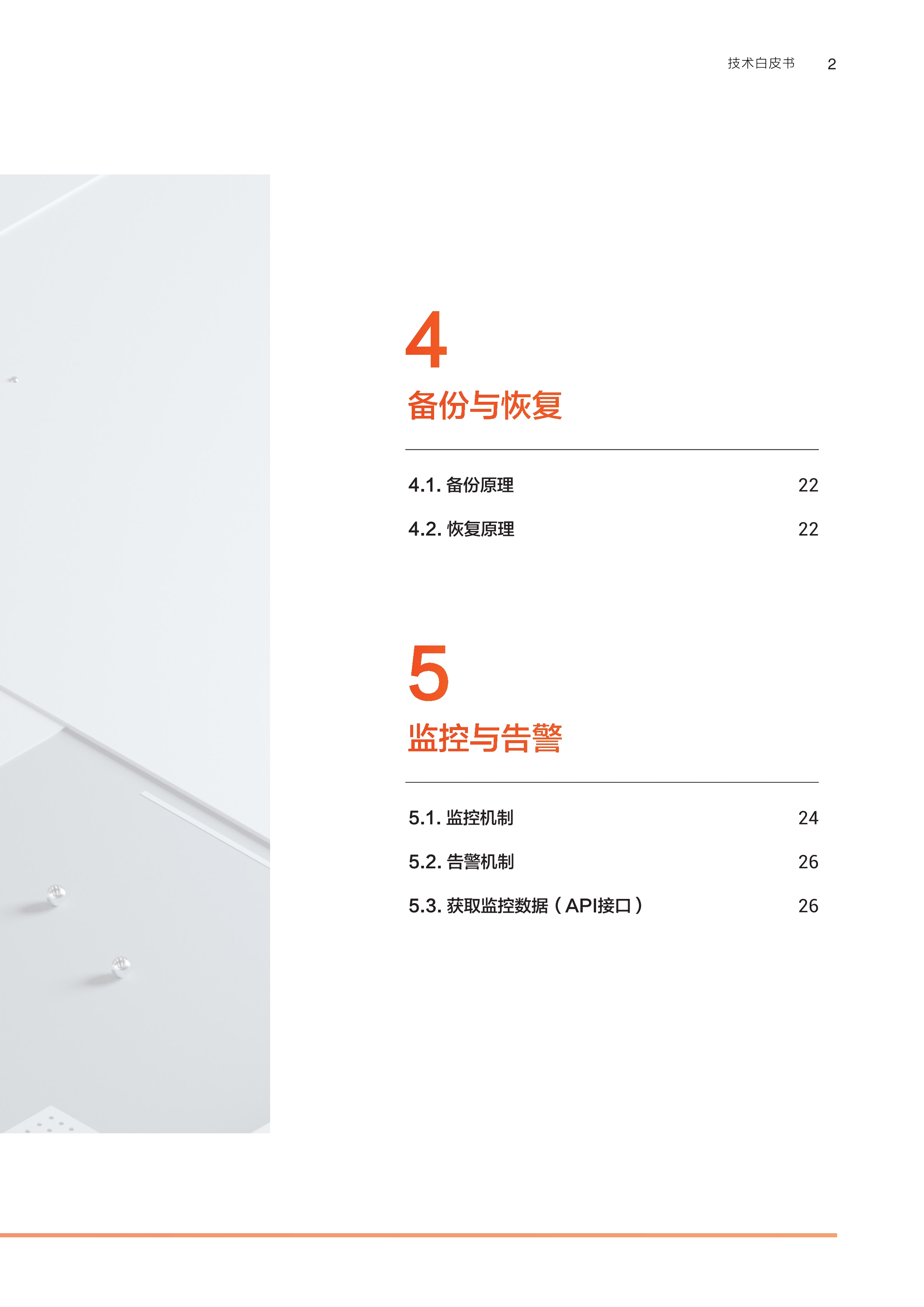 030815424906_0阿里云analyticdbmysql版技术白皮书_3.jpeg 030815424906_0阿里云analyticdbmysql版技术白皮书_3.jpeg