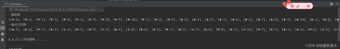 Java---ArrayList实现扑克牌的洗牌与抓牌程序