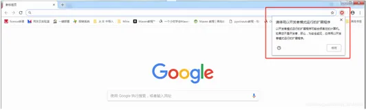 Chrome 插件：自己写的插件提示请停用以开发者模式运行的插件处理方法，该拓展程序未列在chrome网上应用商店中，并可能是在您不知情的情况下添加的解决办法