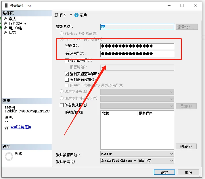 修改sa用户登录密码.png