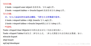 利用PL/SQL Developer导入导出ORACLE数据库数据
