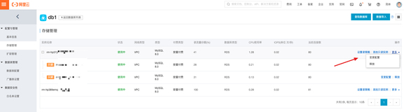 PolarDB-X 1.0-用户指南-存储管理