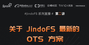 3月19日JindoFS系列直播【关于 JindoFS 最新的 OTS 方案】