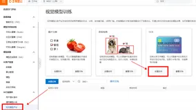 阿里云机器学习平台PAI-AI行业插件-视觉模型平台OCR模型训练使用简明教程