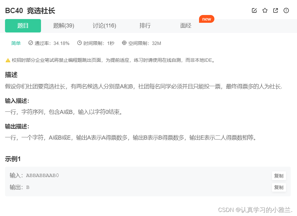 C语言刷题（3）——“C”