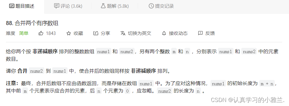 Leetcode每日一题——“合并两个有序数组”