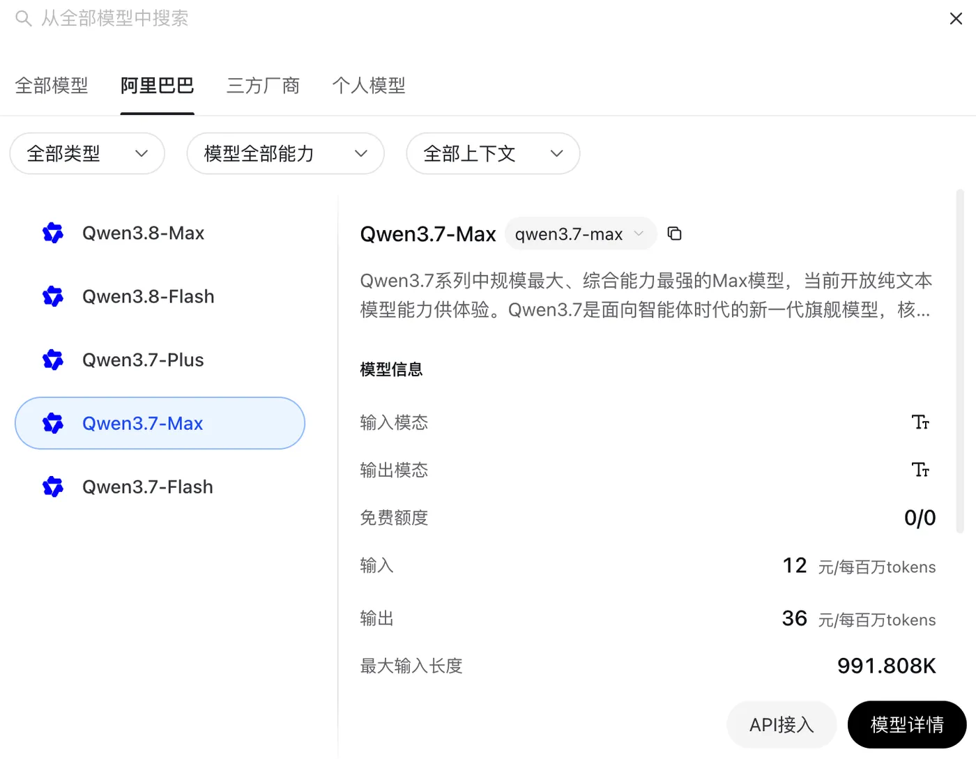 阿里云Qwen3.7模型