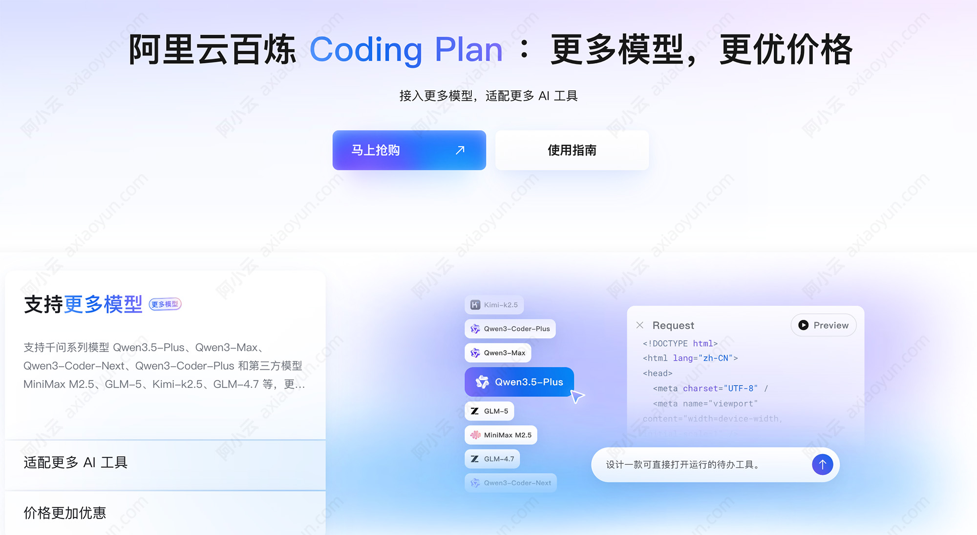 阿里云百炼CodingPlan介绍配置及价格.jpg