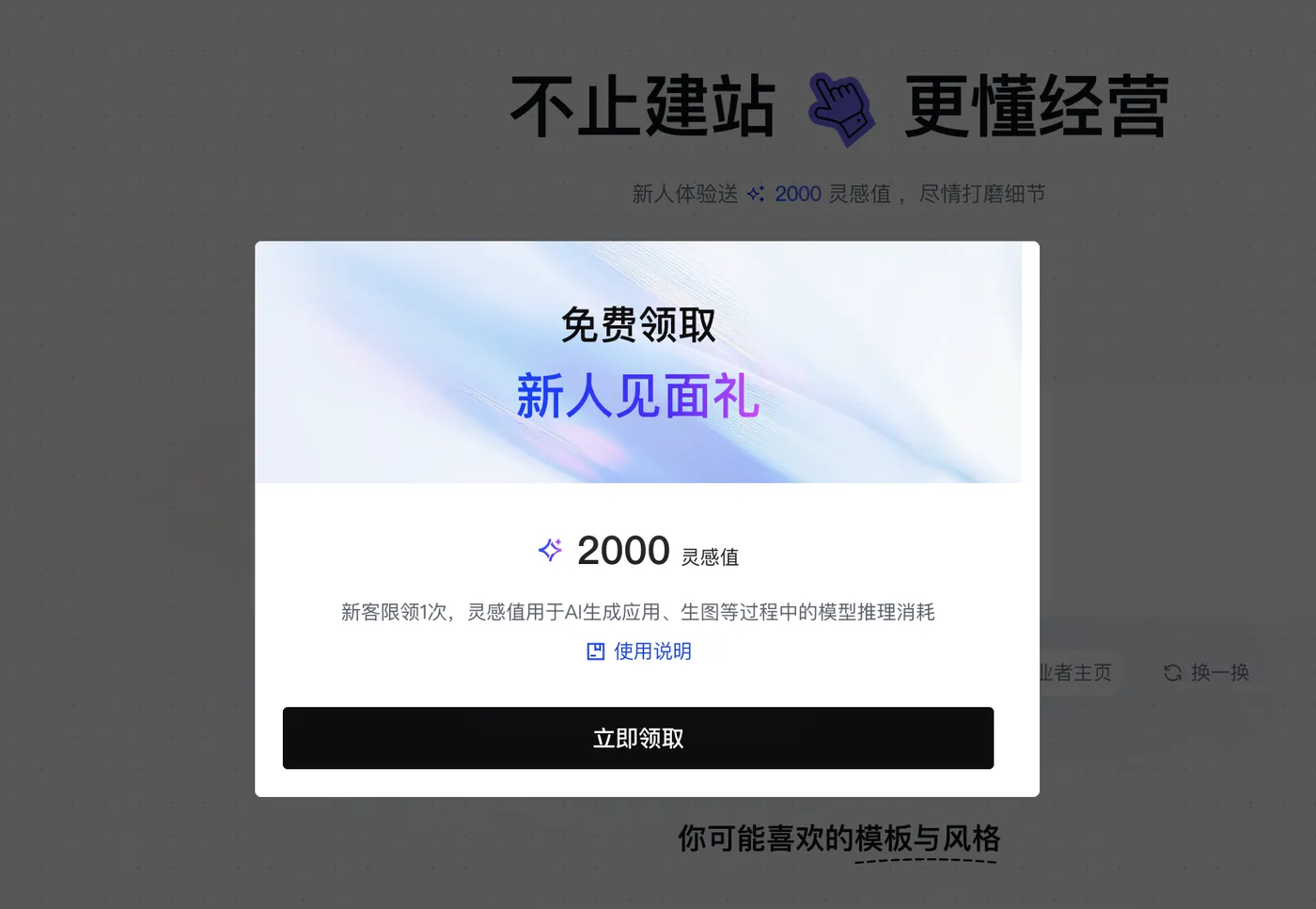 阿里云万小智AI建站官网免费领取2000灵感值