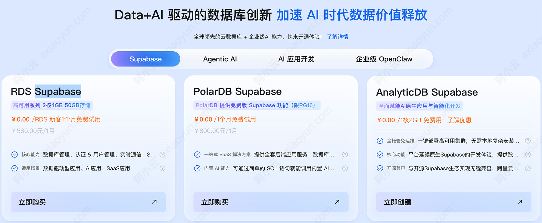 阿里云数据库Supabase.jpg