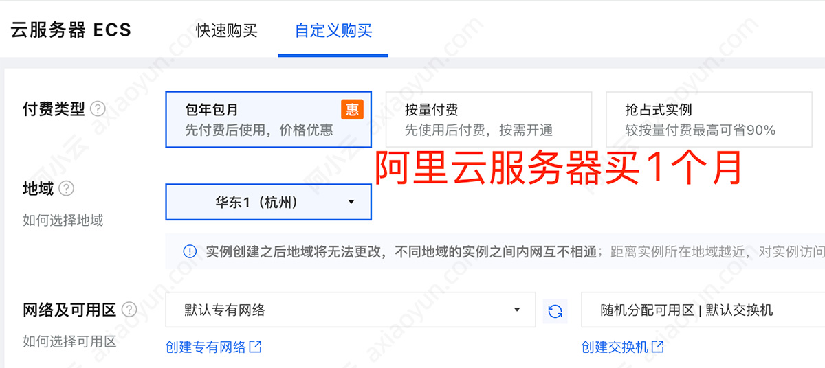 阿里云服务器买一个月.jpg