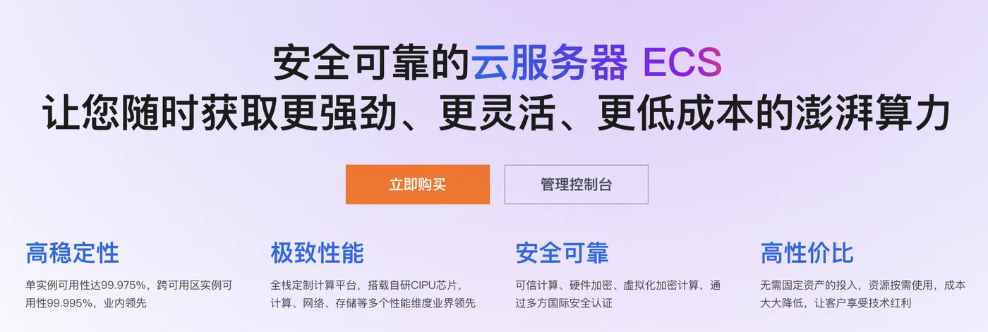 阿里云服务器ECS