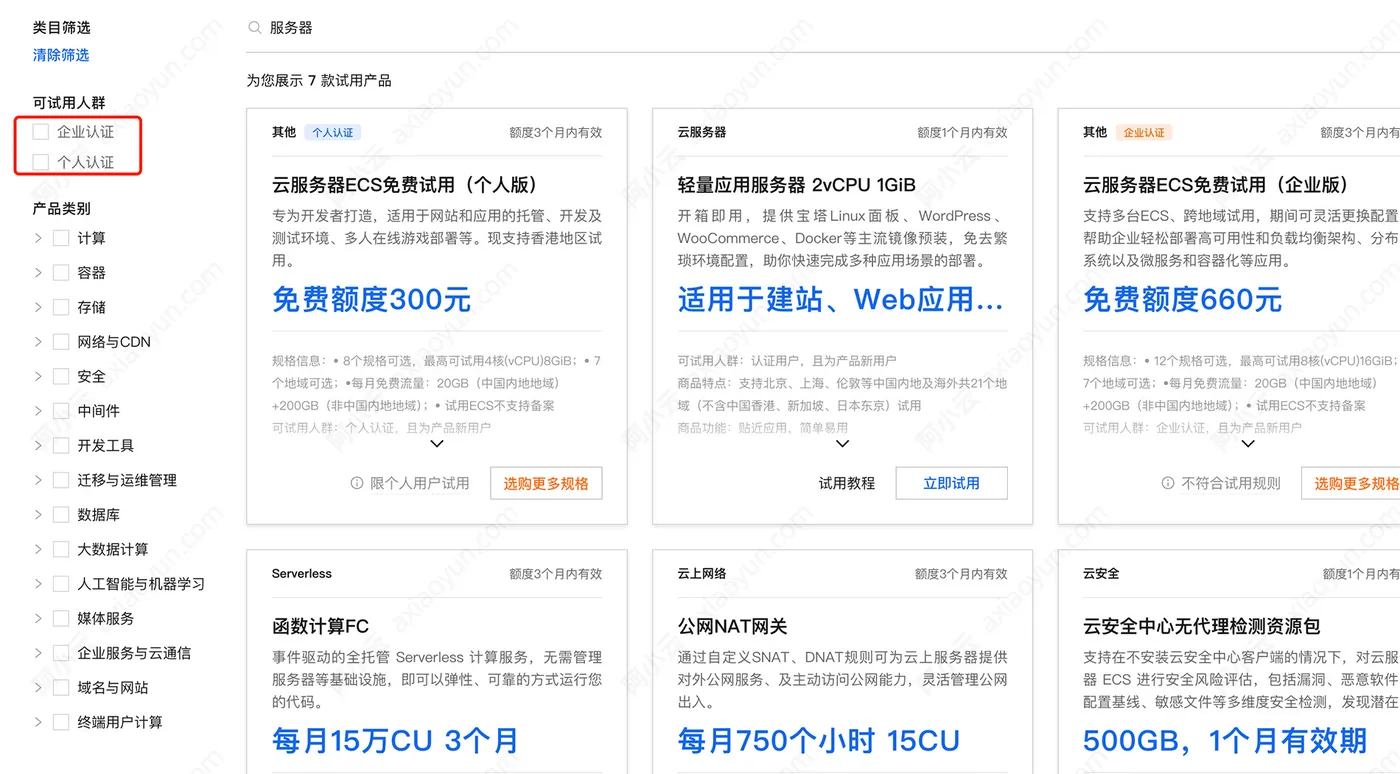 阿里云免费中心.jpg