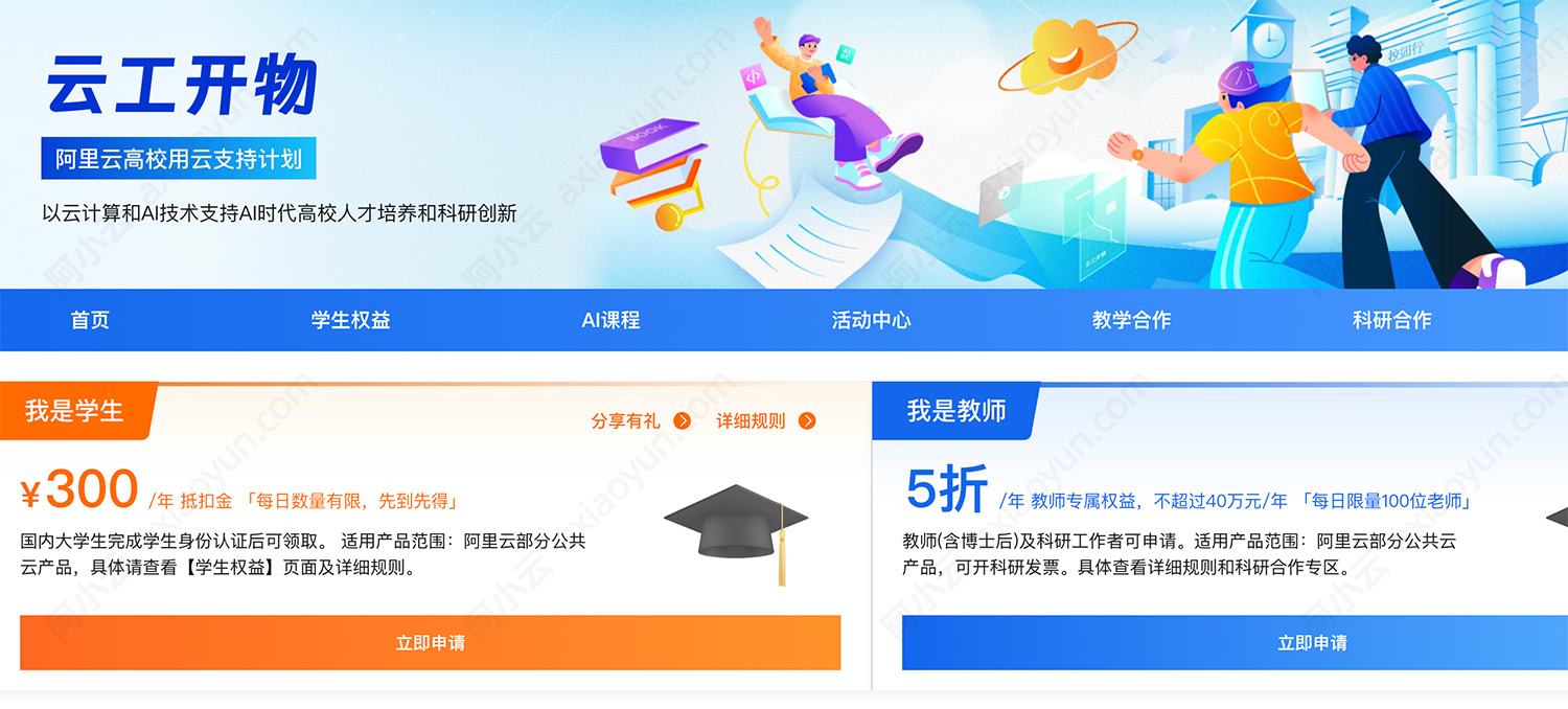 阿里云学生优惠.jpg