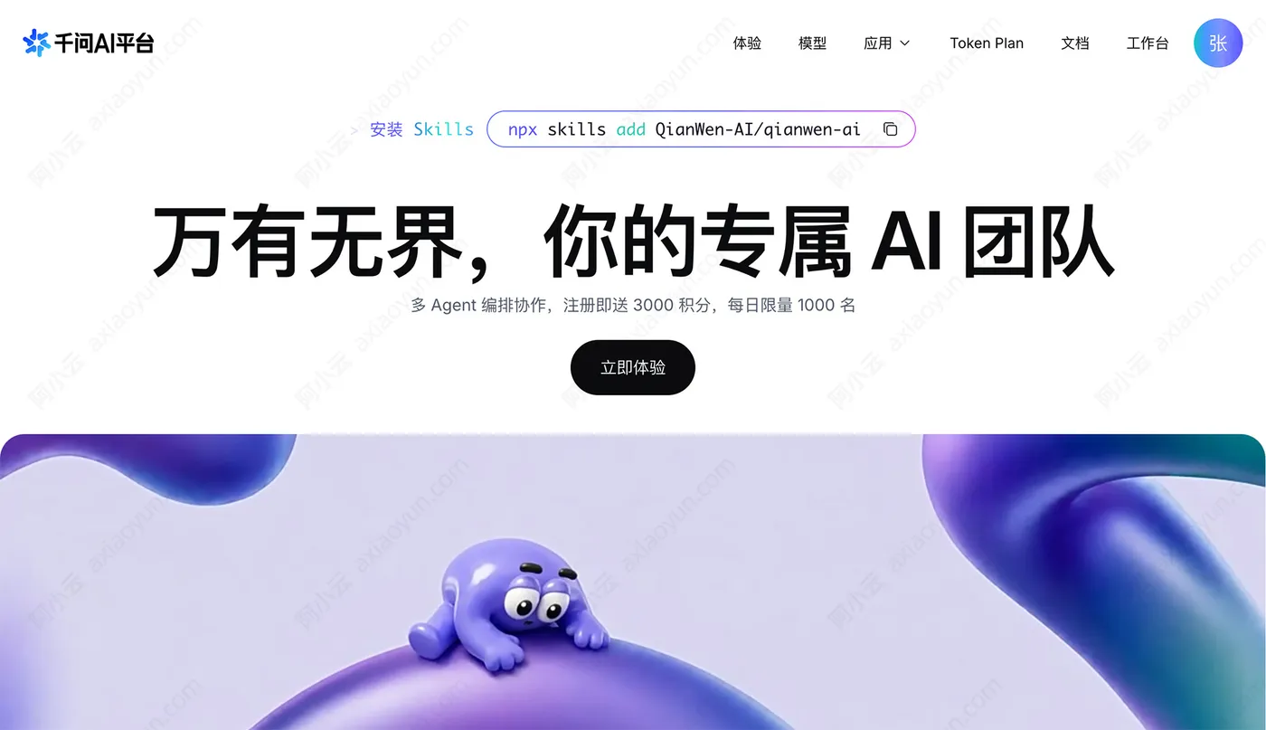 阿里云千问AI平台.jpg