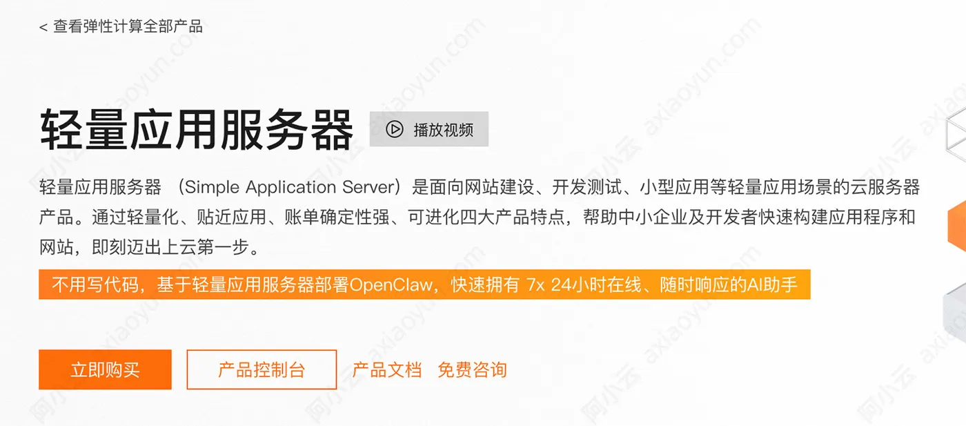 阿里云轻量应用服务器.jpg