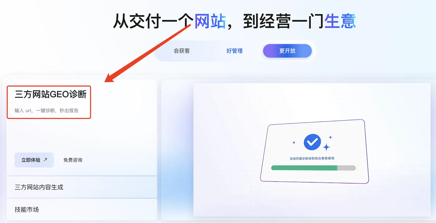 阿里云万小智GEO诊断