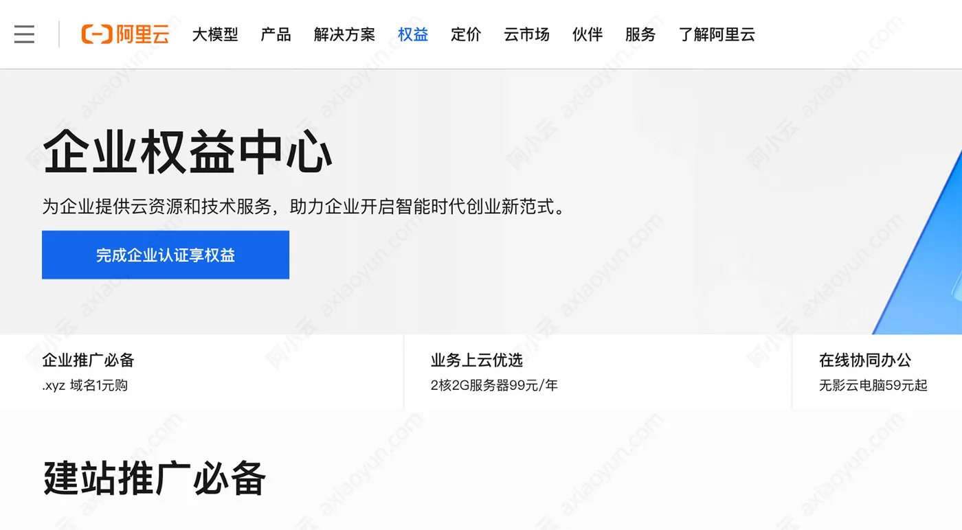 阿里云企业上云补贴.jpg