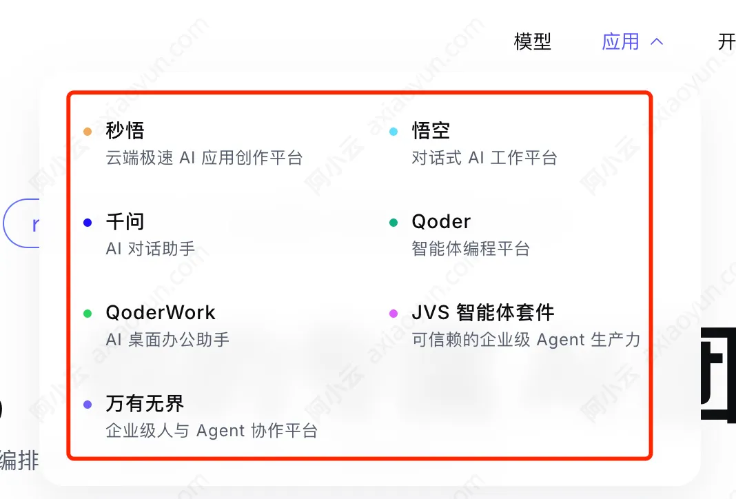 千问云应用支持.jpg