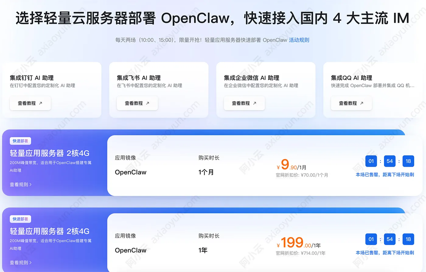 阿里云轻量应用服务器快速部署OpenClaw.jpg