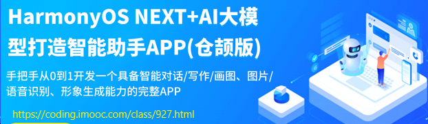 HarmonyOS NEXT+AI打造智能助手APP（适配DeepSeek）-鸿蒙开发者社区