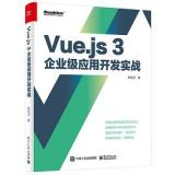 提升Vue.js技能！不得不看的三本Vue.js 3书籍