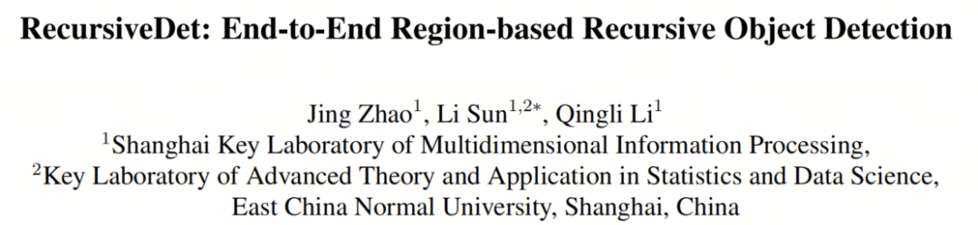 RecursiveDet | 超越Sparse RCNN,完全端到端目标检测的新曙光