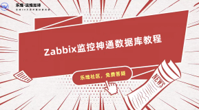 Zabbix监控神通数据库教程