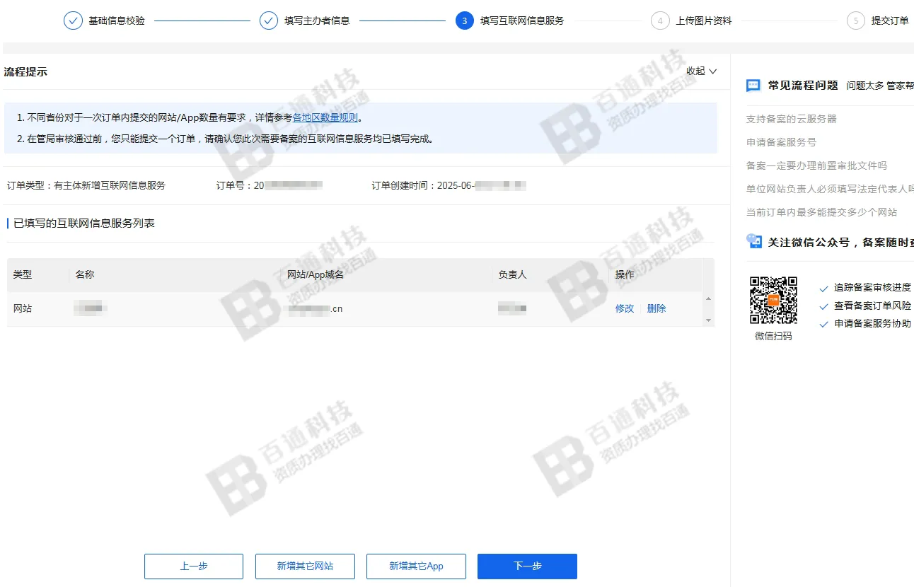 阿里云新增域名备案流程16.png