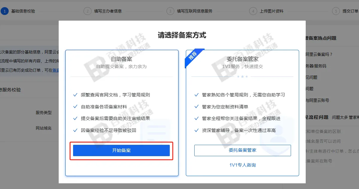 阿里云新增域名备案流程11.png