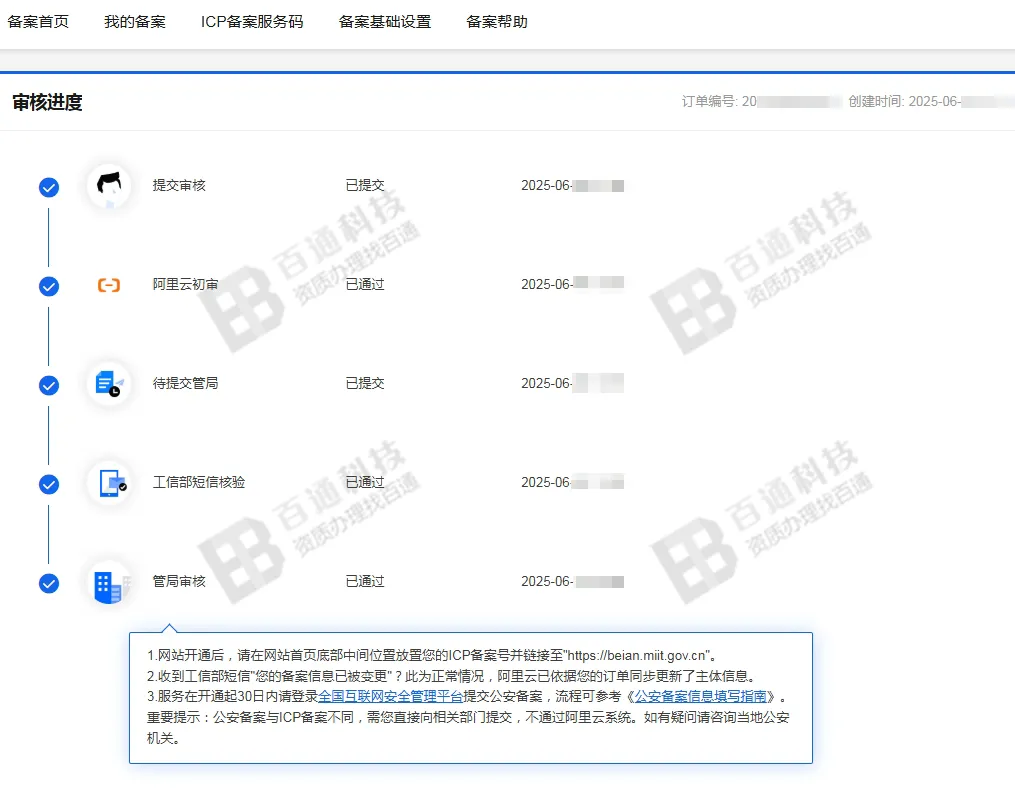 阿里云新增域名备案流程27.png