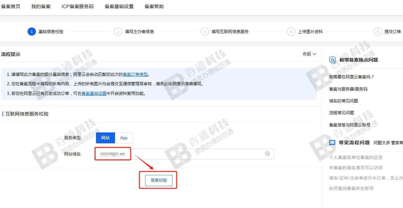 阿里云新增域名备案流程12.png