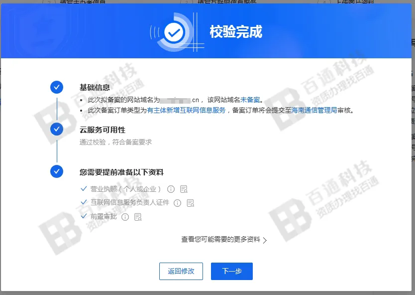 阿里云新增域名备案流程13.png