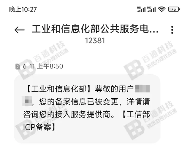 阿里云新增域名备案流程28.png