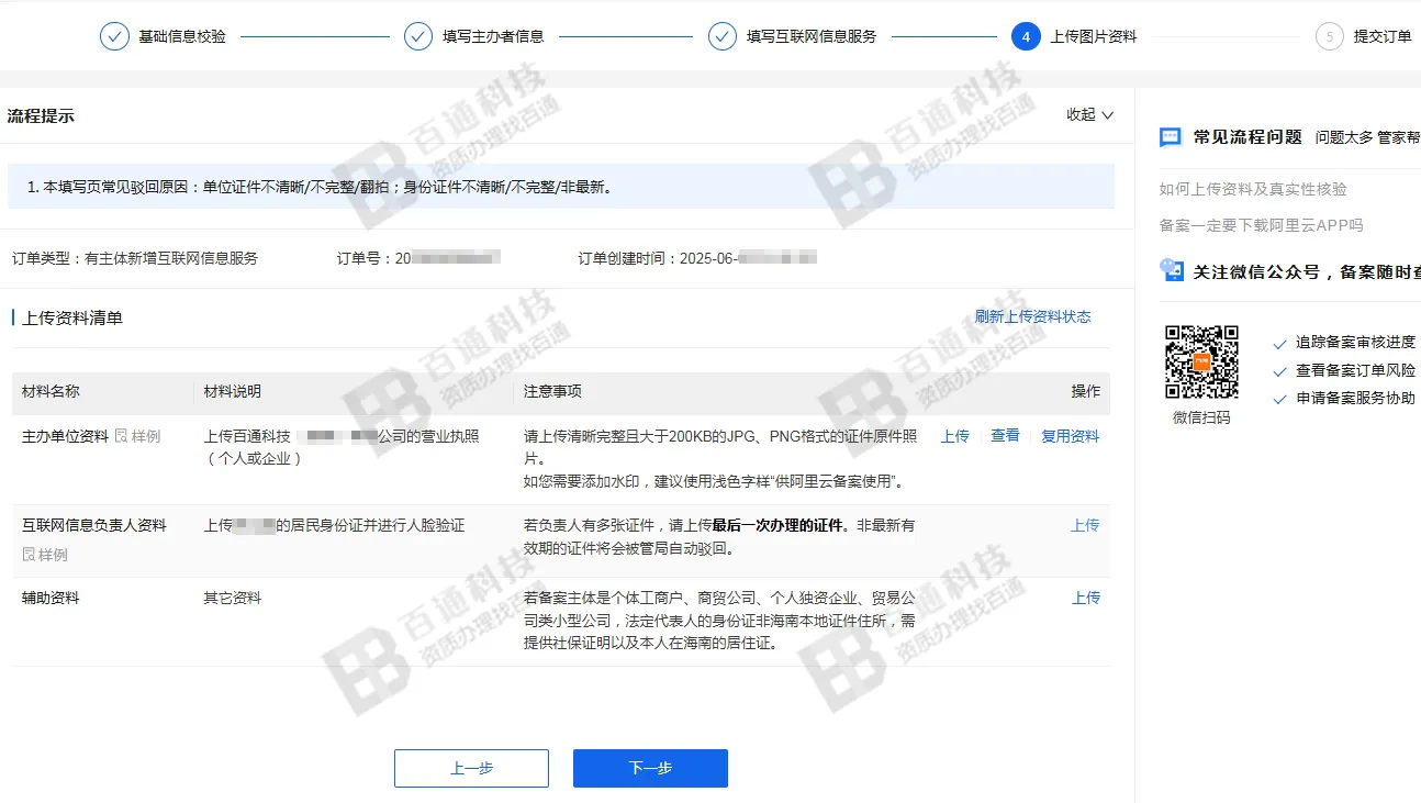 阿里云新增域名备案流程17.png