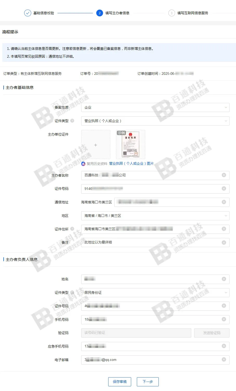 阿里云新增域名备案流程14.png