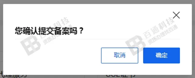 阿里云新增域名备案流程21.png