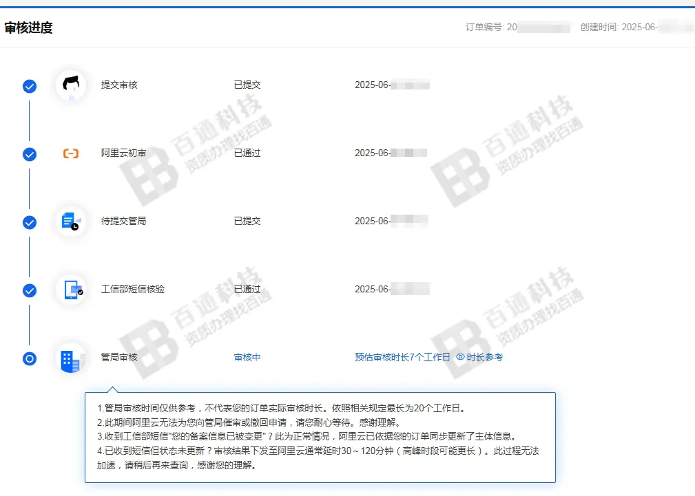 阿里云新增域名备案流程26.png