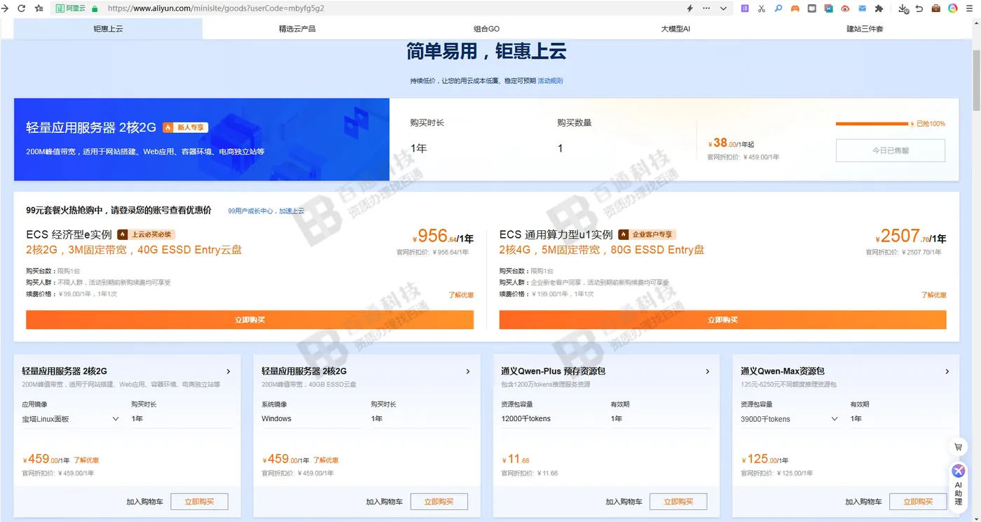 阿里云新增域名备案流程5.png